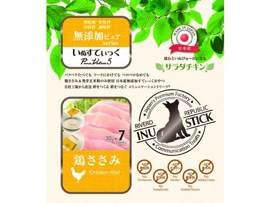 いぬすてぃっく 無添加ピュア サラダチキン鶏ささみ 7本