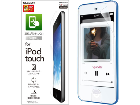 エレコム iPod touch 防指紋エアレスフィルム 防反射 AVA-T17FLFA