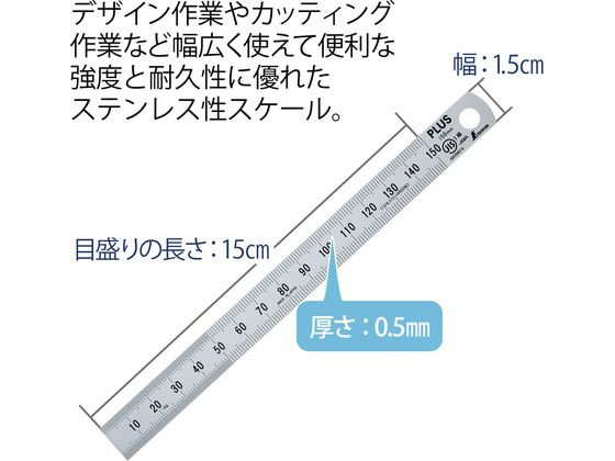 プラス 定規 ステンレス直尺 15cm 0.5mm厚 シルバー 47741