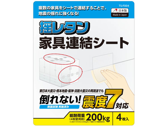 エレコム 家具連結シート 耐荷重200kg TS-F004