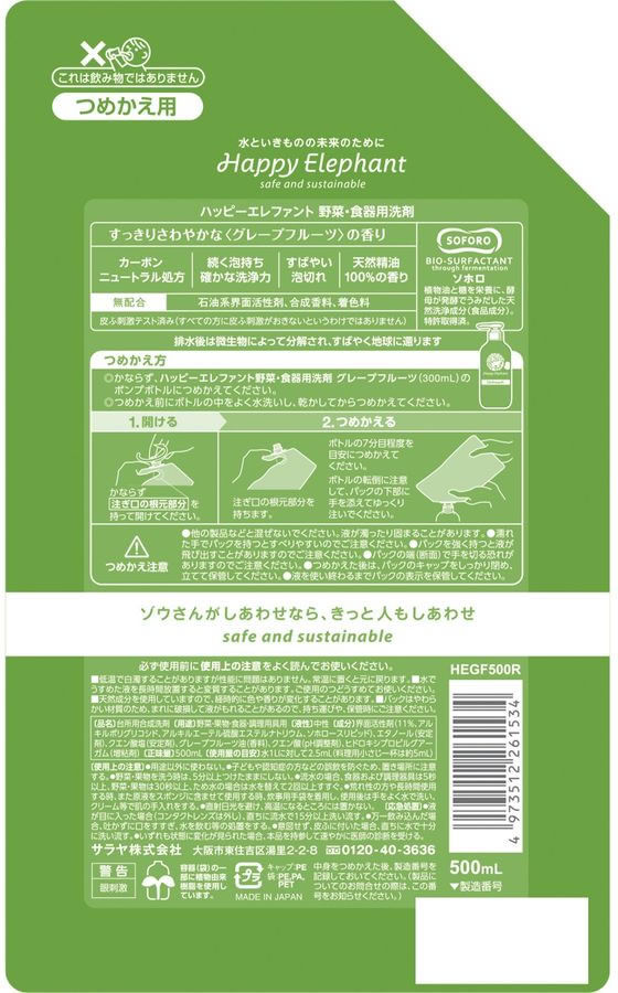 82％以上節約 サラヤ ハッピーエレファント 野菜・食器用洗剤