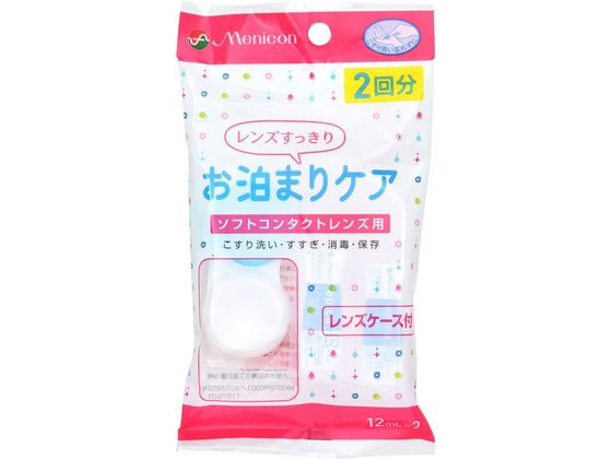 メニコン メニコン お泊まりケア2回分24mL