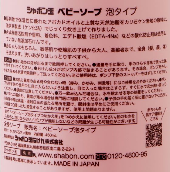 シャボン玉販売 ベビーソープ 泡タイプ 本体 450ML×12個が11,095