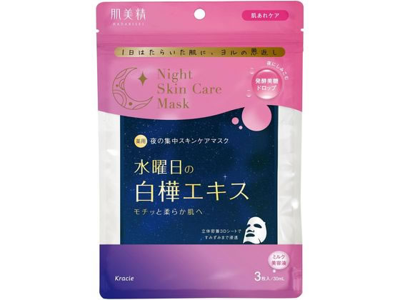 クラシエ 肌美精 薬用水曜日のナイトスキンケアマスク 3枚