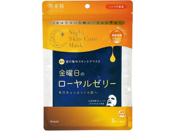 クラシエ 肌美精 薬用金曜日のナイトスキンケアマスク 3枚