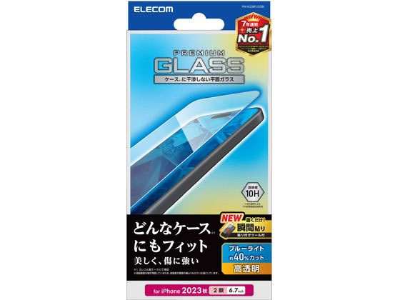 エレコム iPhone15Plusガラスフィルム高透明BLカット PM-A23BFLGGBL