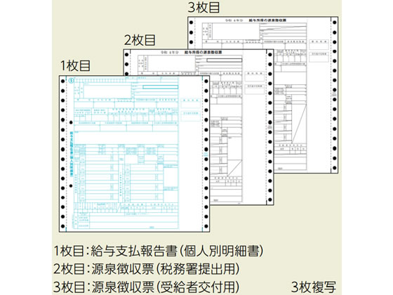 OBC 源泉徴収票 3枚複写 令和5年分 100枚 6009-A23