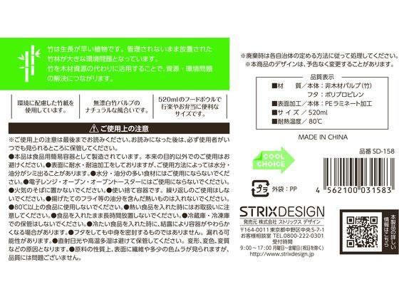 ストリックスデザイン バンブーペーパー フタ付 フードボウル 520ml 7