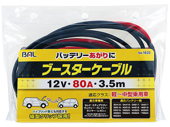 大橋産業 ブースターケーブル12v 80a 3 5m 1633が1 228円 ココデカウ