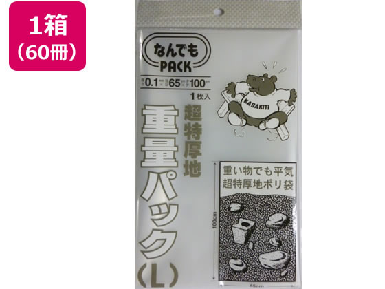 アルフォーインターナショナル なんでもPACK重量パック L×60冊 L-033