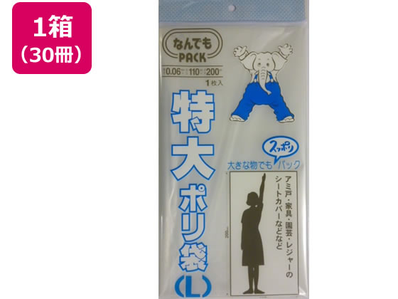 アルフォーインターナショナル なんでもPACK特大ポリ袋 L×30冊