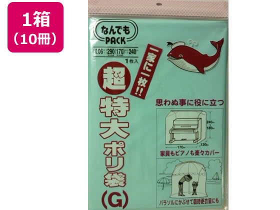 アルフォーインターナショナル なんでもPACK超特大ポリ袋 G×10冊