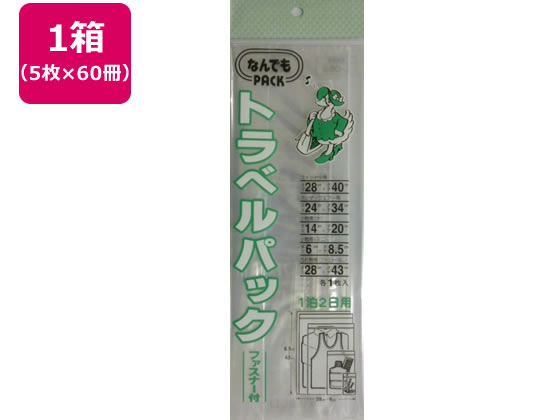 アルフォーインターナショナル なんでもPACKトラベルパック1泊2日5枚×60