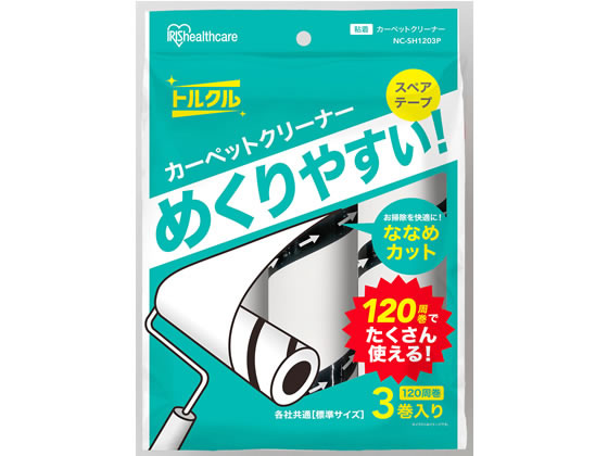 アイリスオーヤマ トルクル カーペットクリーナー テープ 120周巻 3巻