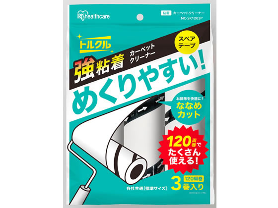 アイリスオーヤマ トルクル カーペットクリーナー テープ 強粘着 120周巻 3巻