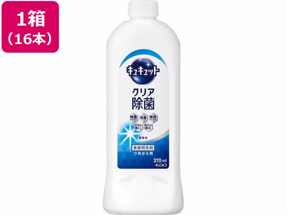 KAO キュキュット クリア除菌 つめかえ用 370mL 16本