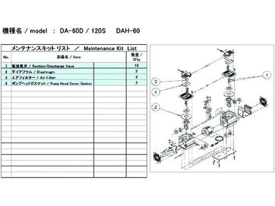 ULVAC DA-60D／120S用メンテナンスキット DA-60D 120S MAINTENANCEKIT