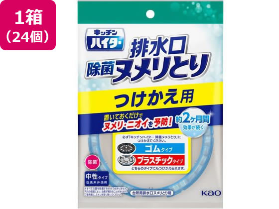 KAO キッチンハイター 排水口 除菌ヌメリとり つけかえ用 24個