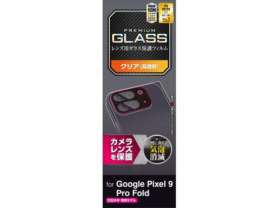 エレコム Google Pixel 9 Pro Fold レンズカバー PM-P244FLLG