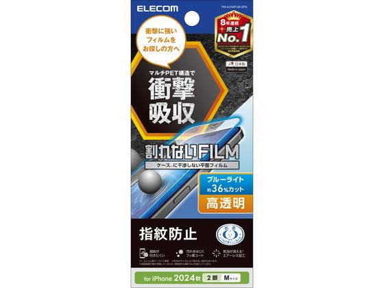 エレコム iPhone16フィルム 衝撃吸収 BLカット PM-A24AFLBLGPN