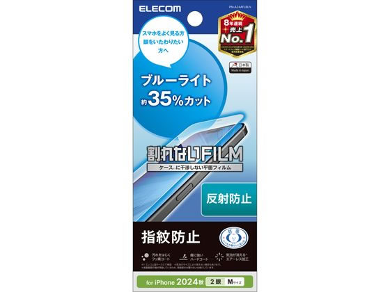 エレコム iPhone16フィルム BLカット ハードコート PM-A24AFLBLN