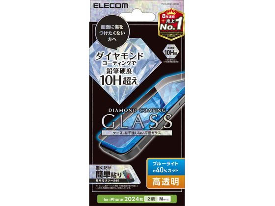 エレコム iPhone16 ガラスフィルム BLカット ダイヤ PM-A24AFLGDCBL