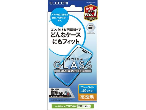 エレコム iPhone16 ガラスフィルム 高透明 BLカット PM-A24AFLGGBL