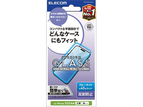 エレコム iPhone16 ガラスフィルム 防反射 BLカット PM-A24AFLGGBLM