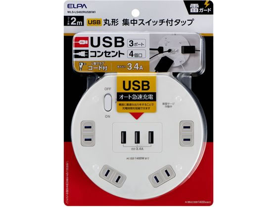 朝日電器 耐雷丸形4P2mUSBタップ WLS-LS402RUSB(W)