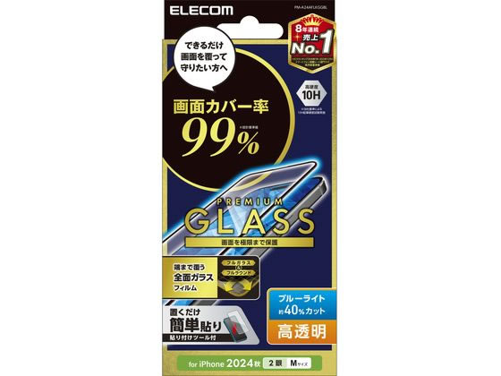 エレコム iPhone16ガラスフィルム BLC 全面ガラス PM-A24AFLKGGBL