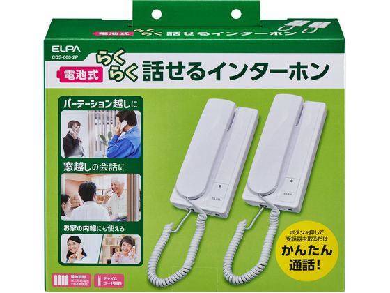 朝日電器 らくらく話せるインターホン CDS-600-2P