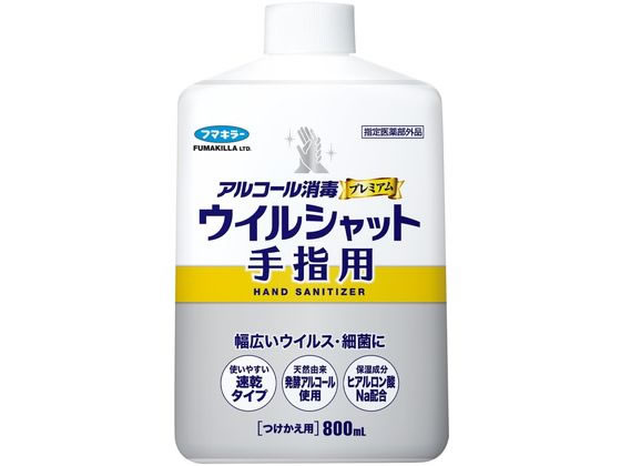 フマキラー アルコール消毒 プレミアムウイルシャット手指用 つけかえ 800mL