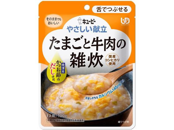 キユーピー やさしい献立 たまごと牛肉の雑炊 100g Y3-49