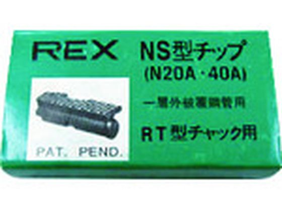 REX チップN20A-40A G0NS