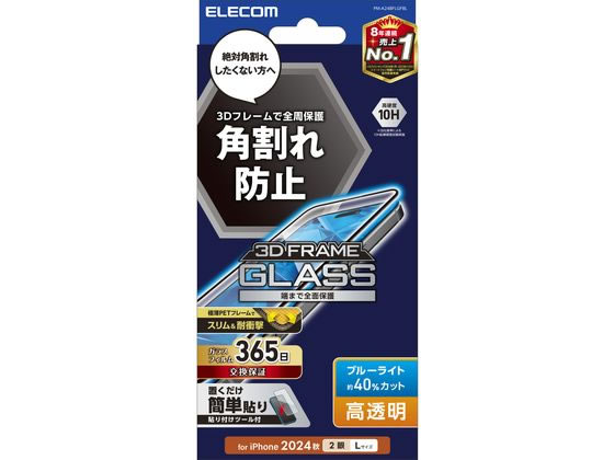 エレコム iPhone16Plusガラスフィルム BLカット フレーム PM-A24BFLGFBL