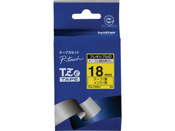 ブラザー ピータッチ フレキシブルIDテープ 18mm 黄 TZe-FX641