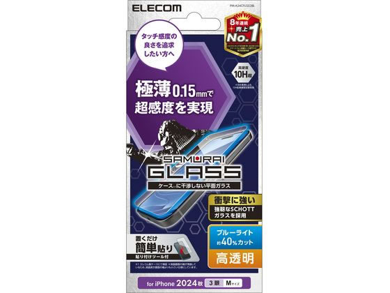 エレコム iPhone16Proガラスフィルム BLカット 極薄 PM-A24CFLGS2BL