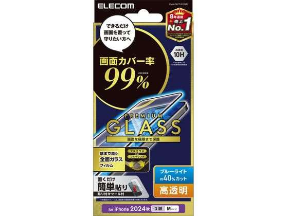 エレコム iPhone16Proフィルム BLカット 全面ガラス PM-A24CFLKGGBL