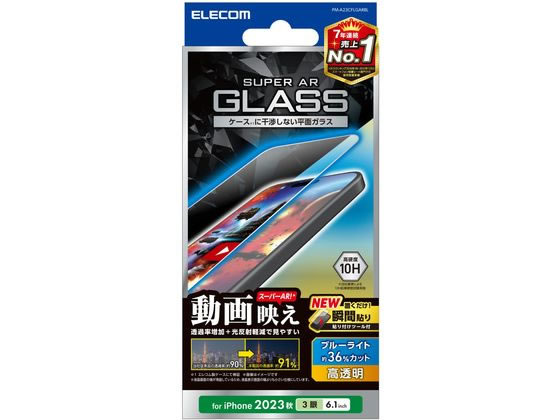 エレコム iPhone15Proガラスフィルム高透明BLカット PM-A23CFLGARBL