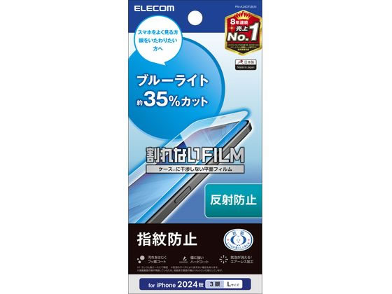 エレコム iPhone16ProMAXフィルム アンチグレアBLカット PM-A24DFLBLN