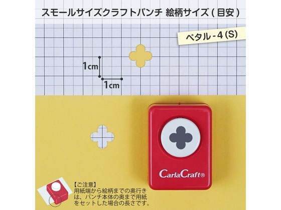 カール事務器 スモールサイズ クラフトパンチ ペタル-4(S) CN16001が420円【ココデカウ】