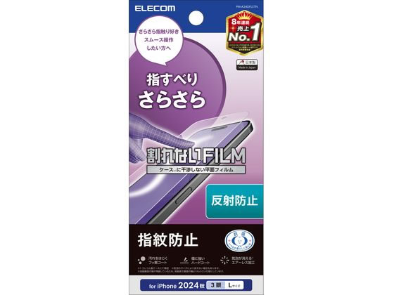 エレコム iPhone16ProMAXフィルム ハードコート PM-A24DFLSTN