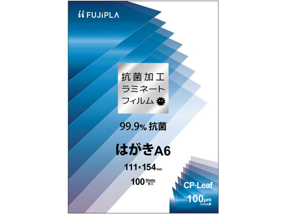 ヒサゴ CPリーフ 抗菌加工タイプ はがきA6 100μm 100枚