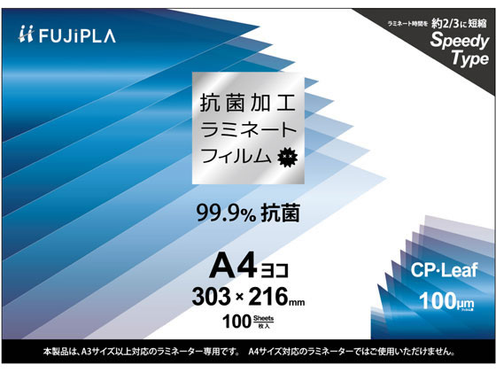 ヒサゴ CPリーフ 抗菌加工タイプ A4ヨコ 100μm 100枚