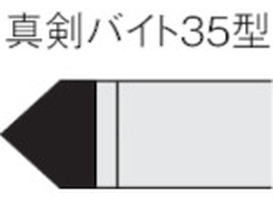 三菱 ろう付け工具真剣バイト 35形 ステンレス鋼材種 UTI20T 35-3