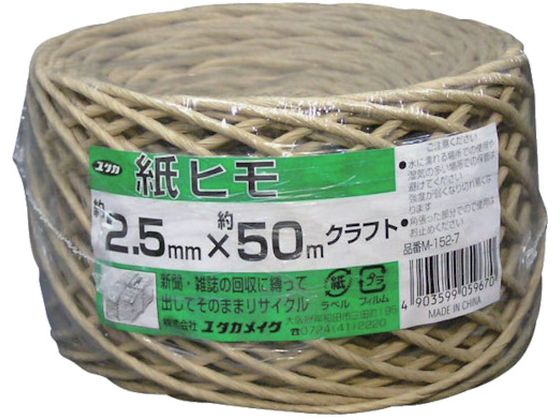 ユタカメイク 荷造り紐 紙ヒモ #15×約50m クラフト M-152-7