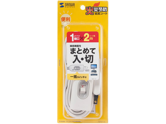 サンワサプライ 中間スイッチ付延長コード(2P・1個口・2m・ホワイト)