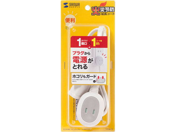 サンワサプライ プラス1個口延長コード(2P・1個口+1個口・1m・ホワイト)