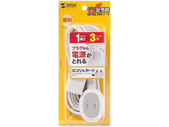 サンワサプライ プラス1個口延長コード(2P・1個口+1個口・3m・ホワイト)