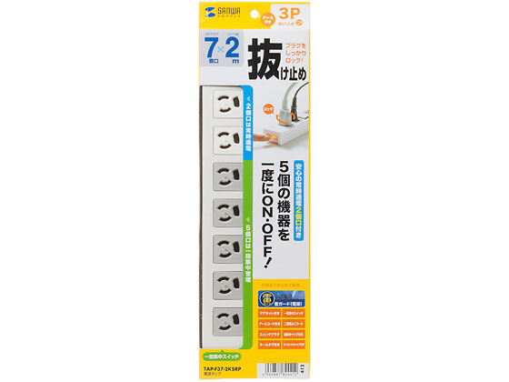 サンワサプライ 電源タップ3極抜け止めタイプ7個口2m雷ガード内蔵